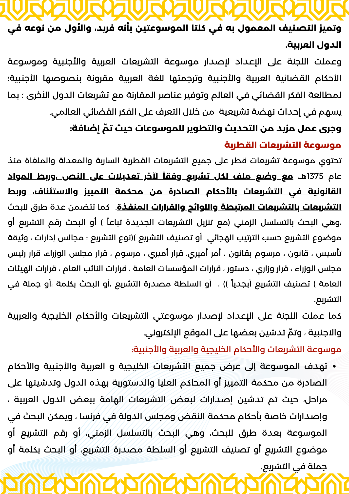 عن الموسوعة 4