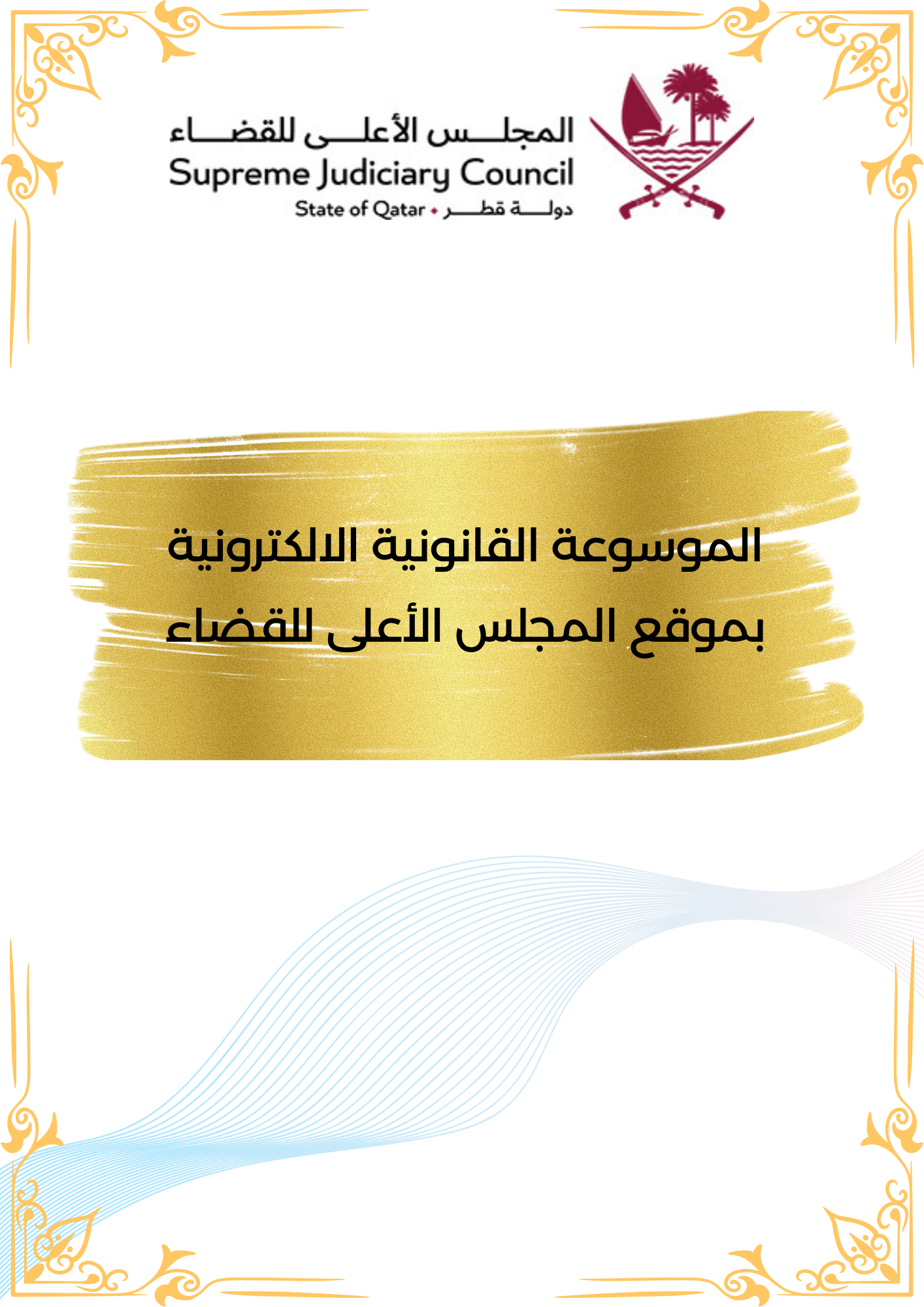 عن الموسوعة 1